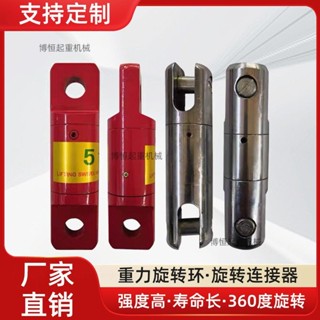 ✨ 限時特惠🌈 【耐久耐磨】重力旋轉環萬嚮旋轉接頭鋼絲繩防旋轉軸承弔環電力牽引旋轉連接器