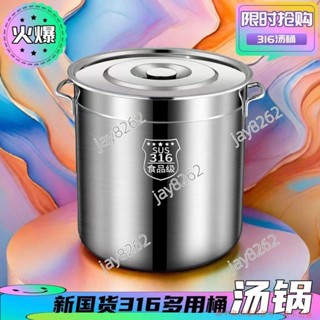 🔥下殺🔥 316不繡鋼圓桶 商用帶蓋湯桶 湯鍋家用油桶米桶水桶 大容量湯桶 jay8262