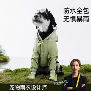 寵物外出雨衣 寵物雨衣 雨衣 雨天必備 戶外防水全包簡約拼接連腳雨衣泰迪小型犬包尾雨天寵物衣服