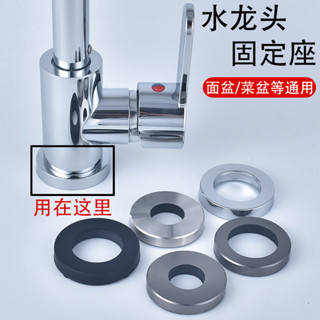 【臺灣熱銷】304不鏽鋼菜盆 面盆水龍頭 底座固定墊片 通用冷熱裝飾蓋 固定座配件 熱賣