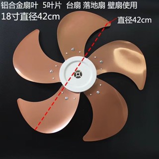 電風扇配件鋁合金屬扇葉16寸18寸美的艾美特5葉片檯扇落地扇通用