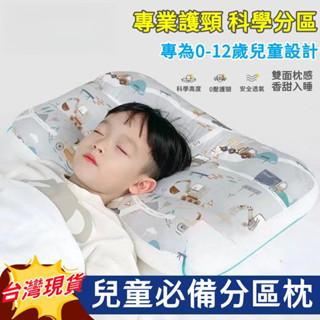24h 兒童枕頭 1-3-6-12嵗嬰兒專用枕 贈換洗枕套 幼稚園專用枕 四季通用枕 兒童分割槽枕 人體工學枕 護頸枕
