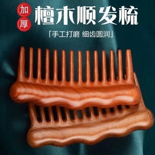 【保健熱賣】檀木梳子Sandalwood comb【順滑護髮】檀木頭皮按摩梳子多功能細齒女士長髮捲髮家用按摩頭部經絡梳刮