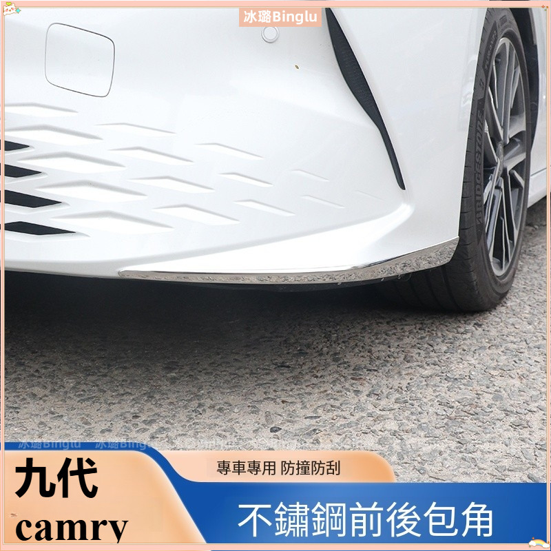 [Camry專用 適用於24-25款camry全新第九代凱美瑞前不銹鋼護角改裝後包角防撞條改裝件 前保險槓防撞條