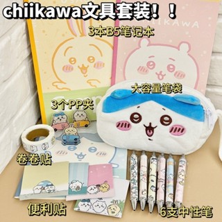 💗可愛文具禮盒 chiikawa生日禮物文具套裝學生吉伊卡哇筆袋筆記本女生朋友有意義 學習套裝💗
