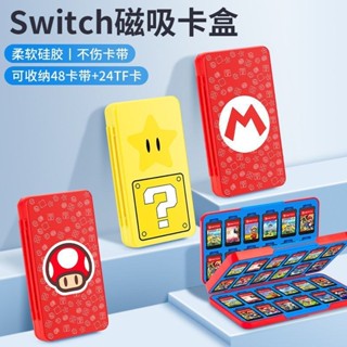 XJ* Switch卡盒磁吸任天堂switcholed卡帶收納盒ns遊戲卡盒子存儲卡包