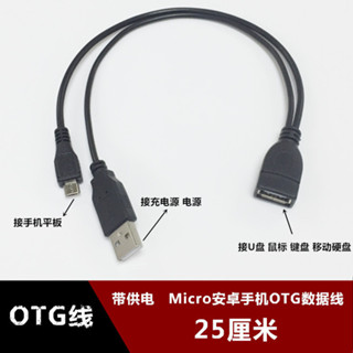 老安卓手機帶供電MICRO USB-OTG數據線小米盒子轉換線隨身碟連接器