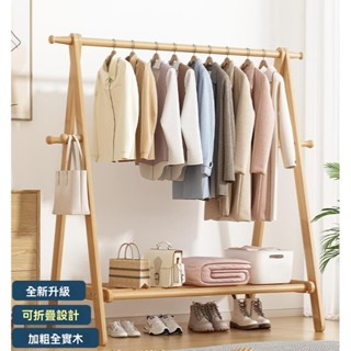 晾衣架 衣帽架 吊衣架實木衣帽架落地臥室家用折疊掛衣架室內房間簡易立式櫸木晾衣架子 簡易衣櫃 衣櫥 臥室衣架