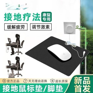 接地空氣鼠標墊遊戲防輻射去疲勞筆記本電腦除桌面Grounded多功能滑鼠墊防輻射遊戲20250420