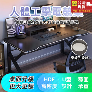 沃屋享家 升級款加固K字型電腦桌 電競桌 臺式電腦桌 留出線孔 加固橫樑 弧面曲線 符合人體工學 工作桌 書桌 電腦桌