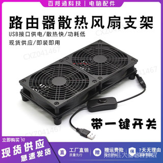 【熱銷】傢用路由器散熱風扇架超靜音5V USB風扇散熱器底座承託架