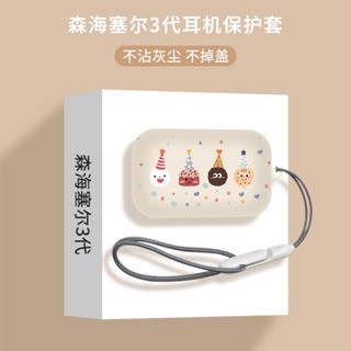 適用於森海塞爾真無線四代耳機保護套磨砂透明森海塞爾MOMENTUM3代耳機保護殼超薄防摔四代耳機套三代軟盒殼