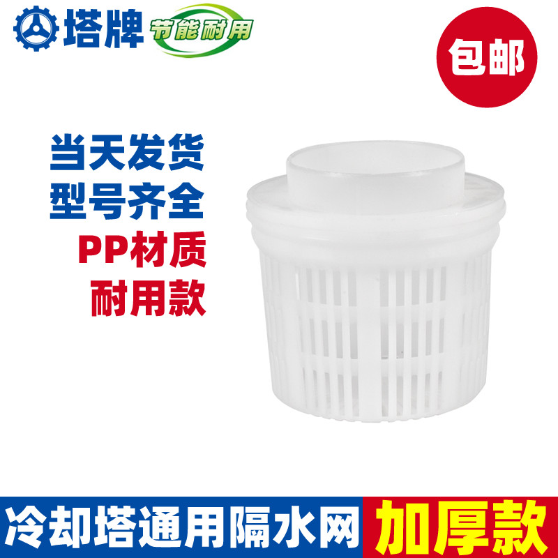 冷卻塔隔水網3寸4寸水塔花藍頭冷卻水塔過濾網隔垃圾過濾頭雜質器