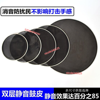 ⭐臺灣出貨⭐架子鼓靜音弱音網狀鼓皮爵士鼓消音網皮小軍鼓靜音鼓皮無聲鼓皮