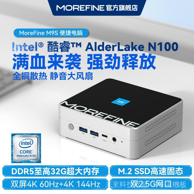 摩方M9S迷你主機箱英特爾N100微型辦公4k2.5G網口軟路由typec充電