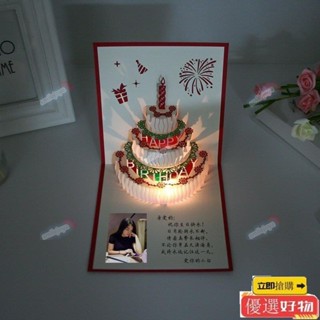 【滿199出貨】可訂製照片寫祝福文字生日賀卡 立體3d創意音樂員工卡片 可加音樂手工紙雕高階卡片 手工電子賀卡