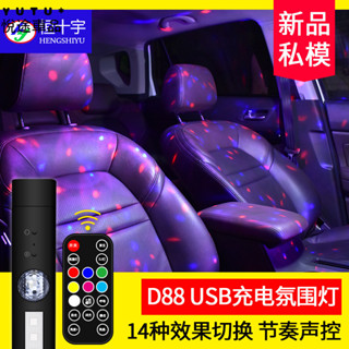 汽車氛圍燈車內USB充電七彩led裝飾燈迪斯科聖誕派對氣氛燈舞臺燈Tanhuali03