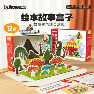 布好玩故事盒子教具幼兒園中大班語言區diy閱讀繪本劇場道具材料交換禮物 兒童玩具 生日禮物交換禮物兒童玩具生日禮物 耶誕