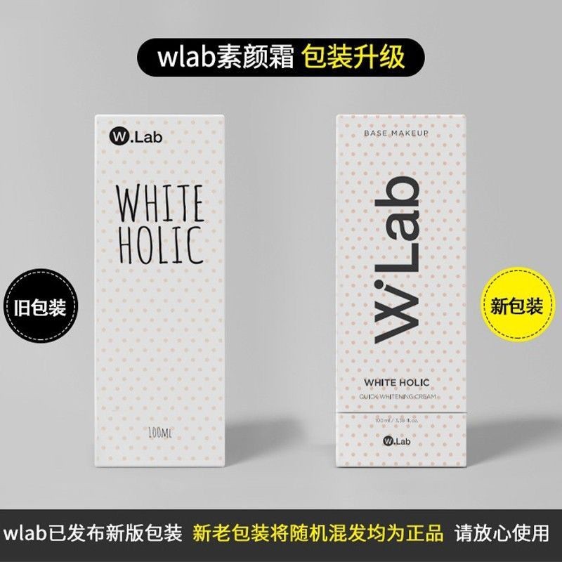 『台現』 新品特惠  Wlab 妝前乳 毛孔隱形 素顏霜 妝前乳 白雪公主霜 W.lab隔離霜