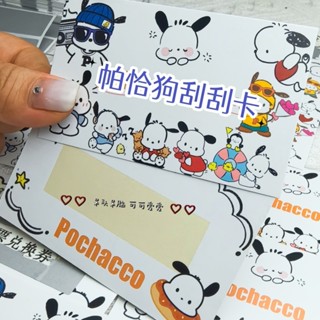 △奬勵颳颳卡▽現貨 帕恰狗 颳颳卡 賀卡diy遊戲奬勵祝福空白手寫塗層颳颳樂許願倖運卡