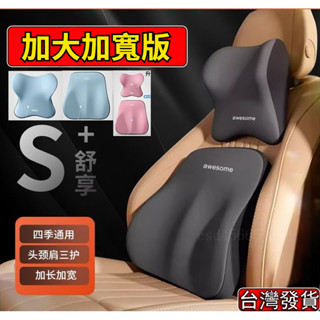 【2025陞級款9D記憶棉 加大/加寬版 車用頭枕腰靠 環抱式 汽車枕頭 汽車靠枕 靠背 腰靠 車用靠墊 汽車靠墊#as