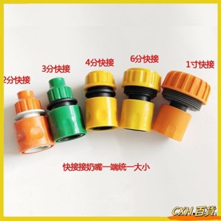 【免運】水龍頭水管連線洗車水管接頭4分6分通水快速轉換配件 塑膠軟管止水快接 四分六分水管快接頭 奶嘴標準接066