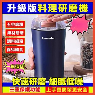 ✅臺灣出貨 電動磨粉機 磨豆機 研磨機 插電110V不鏽鋼磨粉機 打粉機 咖啡研磨機 迷你磨豆機 磨豆機電動