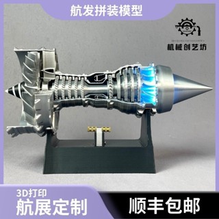 【可開發票】 飛機引擎模型可動電動益智拚裝玩具高難度生日禮物國慶節禮物 l