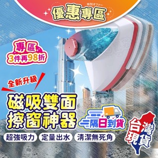 【臺灣現貨🔥】雙面磁性玻璃擦窗器 家用注水款玻璃擦 擦玻璃神器 擦玻璃 玻璃清潔 擦窗神器 玻璃清潔器 洗窗戶神器 多