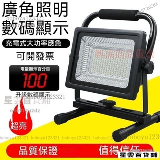 【限時下殺】LED充電式投射燈 手提投射燈 手提燈 手提探照燈 戶外照明可充電式投光燈工地工程應急露營燈野營手提強光超