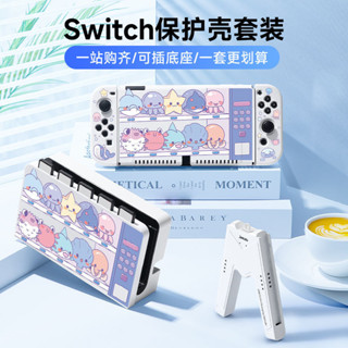 Arm 適用任天堂switch保護殼 Oled遊戲機軟殼可插底座手柄殼矽膠配
