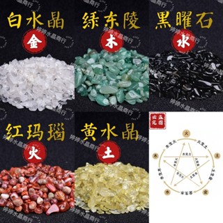 100g【天然五行聚財】水晶消磁石 碎石,轉運石,碎石擺件,鎮宅,供佛,漁具