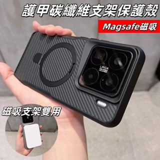 護甲碳纖維 鏡頭加高 隱形支架 Magsafe磁吸 保護套 防摔殼 適用於 小米 xiaomi 15 14 pro手機殼