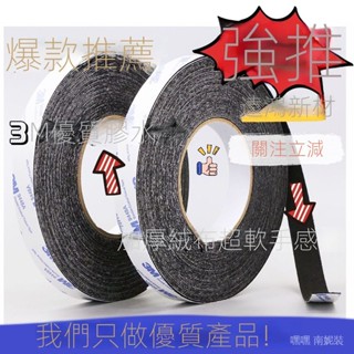 滿99發貨/3M植絨佈膠帶密封防塵消除汽車門摩擦異響綫束隔音膠帶防噪音自粘 1 7 4 3