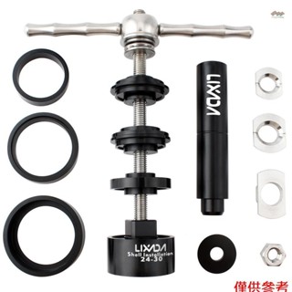 Lixada 自行車中軸安裝和拆卸工具套件 BB86/BB30 自行車中軸拆卸器