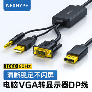 VGA轉DP高畫質轉接線2米帶USB供電3.5mm音訊輸入電腦顯示器1080P連接線DP公轉VGA母轉換器適用投影儀電視