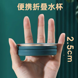 折疊杯 折疊水杯 折疊水壺 摺疊水杯便攜矽膠耐高溫伸縮杯旅行漱口杯戶外旅遊可摺疊杯壓縮杯