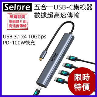 【Type-C轉接器-開發票】五合一集線器 USB3.1集線器 USB3.1分線器 Type c擴充 PD100W快充