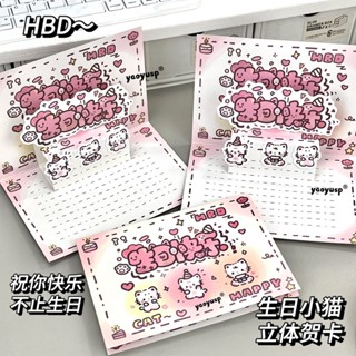 ⊰抽拉賀卡⊰ 現貨 [店鋪熱銷]生日小貓卡通ins風可愛立體 賀卡 少女心創意生日禮物祝福3D可折疊