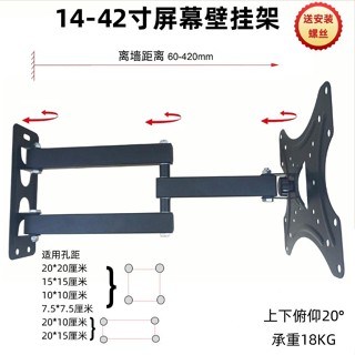 ✨ 臺灣出貨✨購滿199出貨 14-42寸顯示器壁掛架左右搖擺摺疊拉伸俯仰調節電腦螢幕電視掛架 木工五金 熱銷