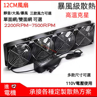 💕臺灣出貨💕12CM靜音大風量+調速器 2500-7200轉 排氣扇 機箱功放機 電腦散熱風扇 散熱器 筆電散熱風扇