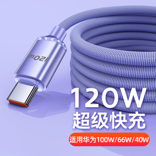 晶耀6A超級快充120W數據綫閃充布藝適用華為Type-C手機充電綫跨境