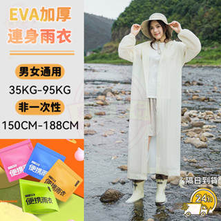 【隔日到貨🚀免運】雨衣一件式 加長雨衣 高品質加厚 EVA 雨衣 連身雨衣 輕便雨衣 騎士雨衣 機車雨衣 非一次性雨衣