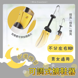【可調式擴鞋器】鞋子撐大器 擴鞋器 楦頭 鞋撐 撐鞋器 楦鞋器 鞋楦 撐大鞋子 鞋撐器 可調式 炫鞋器 擴鞋