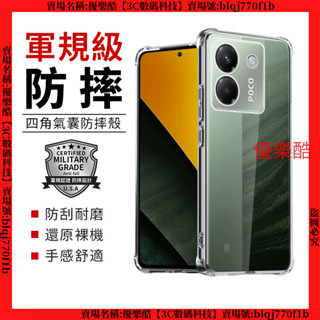 軍規級氣囊防摔殼 小米 POCO M7 Pro Xiaomi F7 Ultra 手機殼 保護殼 防摔殼 四角 殼 透明殼