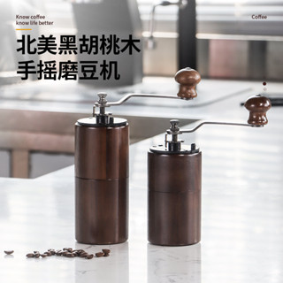 【現貨】便捷式家用衚桃木手搖咖啡磨豆機咖啡豆研磨機手動磨粉木製手衝