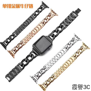 41 46mm小香風單排牛仔鏈金屬apple watch錶帶適用於三星小米華為22mm蘋果手錶iwatch 10 9
