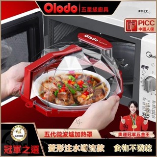 公司可開票#歐樂多品牌微波爐加熱蓋耐高溫防油濺蓋飯菜保鮮蓋防蒼蠅防塵菜罩