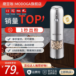 modoga電動黑胡椒海鹽研磨器亞麻廚房家用自動調料瓶罐不銹鋼研磨