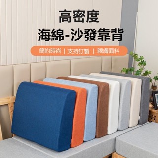 沙發靠背墊客製化 35D高密度海綿 弧形靠背墊訂製 實木沙發靠背 可拆洗拉鏈設計 腰靠後背大靠枕 椅墊 沙發靠背 可訂製